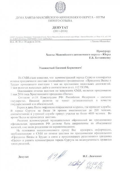 Ханты-Мансийский автономный округ. Администрация города Сургута отказалась от проведения праздничного шествия, посвящённого празднованию 1 Мая