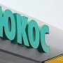 Экс-акционеры ЮКОСа будут обжаловать решение Окружного суда Гааги по делу о $50 млрд