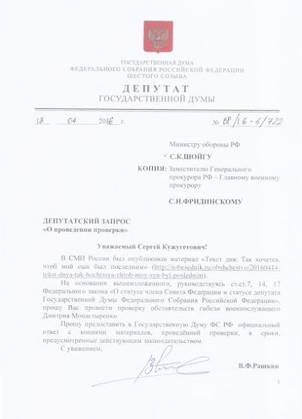 Валерий Рашкин направил запрос министру обороны Сергею Шойгу с просьбой расследовать обстоятельства гибели военнослужащего в Оренбургской области