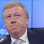 beyvora.ru: Общественное мнение таки заставило Чубайса раскошелиться, а Счетная палата поддержала позицию КПРФ по недопустимости произвольного премирования