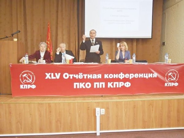 Состоялась 45-ая отчётная Конференция Пермского краевого отделения КПРФ