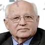 «Черный список» украинской СБУ пополнил Михаил Горбачев