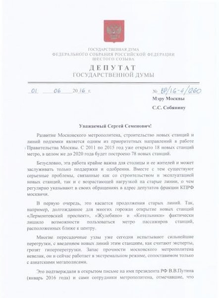 КПРФ просит опубликовать отчет о работе Московского метрополитена