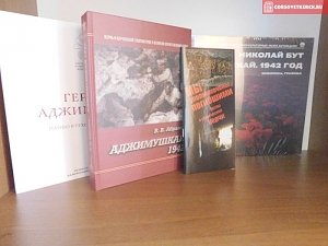 В Керчи пройдёт презентация книг про Аджимушкай