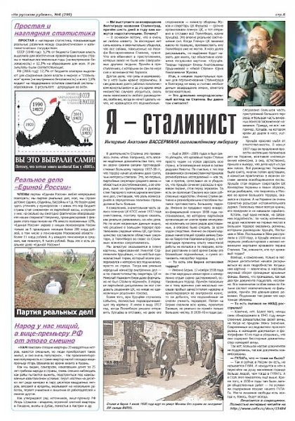 Вышел в свет июльский номер газеты «На русском рубеже» №6 (296) 2016 года