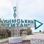 «Крымский титан» вычеркнут из списка поставщиков серы на Украину