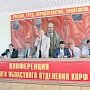 В Омске состоялся второй этап 50-й отчетно-выборной Конференции областного отделения КПРФ