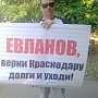Красные пикеты в Краснодаре «набирают обороты»