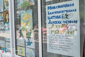 Рисунки крымских детей пополнили коллекцию выставки «Дети рисуют мир»