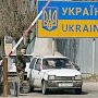 Украинские пограничники ответили ФСБ на обвинение в медлительности на границе с Крымом