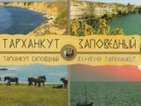 В Крыму впервые произойдёт фестиваль «Тарханкут заповедный»