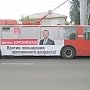 Нижний Новгород. «Общественный транспорт - За Вороненкова!»