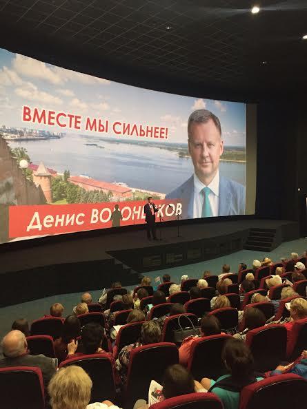 Денис Вороненков провел торжественную встречу с жителями Нижнего Новгорода в кинотеатре «Октябрь»