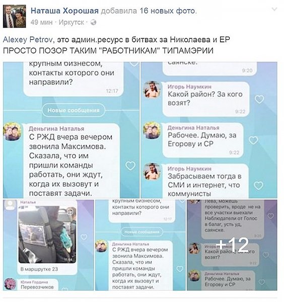 Сторонники КПРФ обнародовали данные о нарушениях на выборах в Иркутске