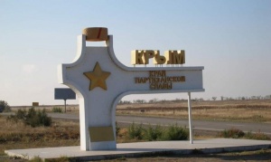 В Крыму построят новый КПП