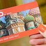 Крым предложит туристам скидочные спецкарты