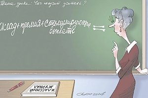 В Крыму учителям предлагают выплачивать стимулирующие раз в полугодие
