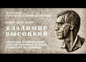 В Евпатории Александр Скляр откроет памятную доску Владимиру Высоцкому
