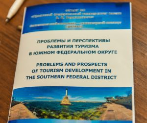 В Севастополе обсудили проблемы туризма в Южном федеральном округе России