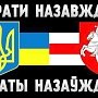 СБУ развязала международный скандал: Минск вручил Киеву ноту протеста
