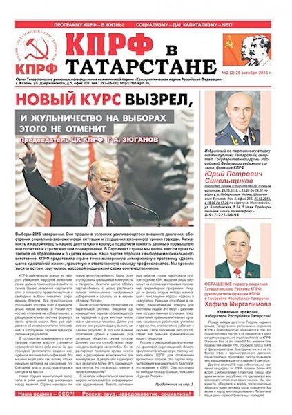 «КПРФ в Татарстане»: Новый курс вызрел!