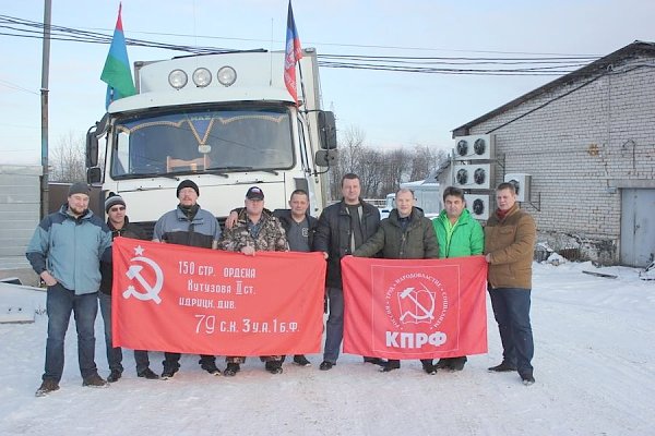 Карельские коммунисты отправили гуманитарный груз в ДНР
