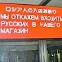 Русских перестанут обслуживать в иностранных интернет-магазинах