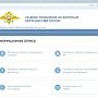 МВД по Республике Крым информирует граждан о возможности онлайн-записи для получения государственных услуг, предоставляемых подразделениями по вопросам миграции