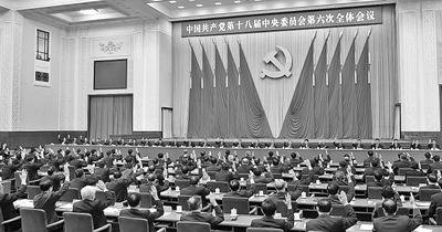 Газета "Правда". Пленум ЦК Компартии Китая призвал к всестороннему строгому соблюдению внутрипартийного управления