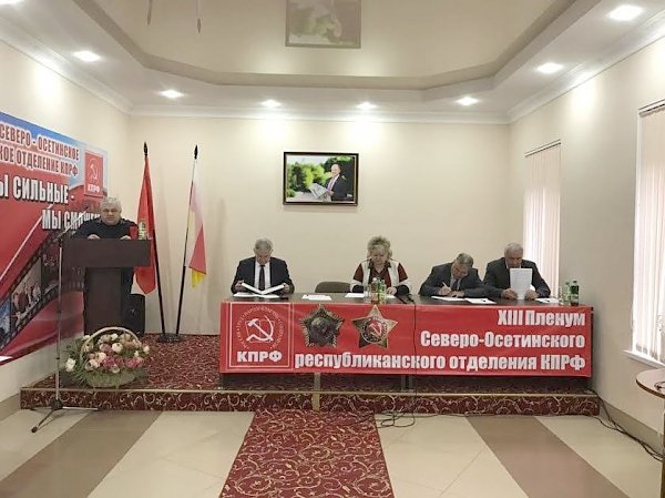 Коммунисты Северной Осетии наметили план работы на 2017 год