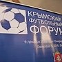 Правительство республики в дальнейшем будет оказывать поддержку развитию футбола в Крыму – Сергей Аксёнов