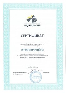 PR-агентство «Гуров и партнеры» прошло сертификацию «Медиалогии»