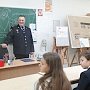 В Крыму сотрудники МВД по Республике Крым провели встречу с гимназистами