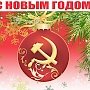 «Желаю всем здоровья, благополучия, мира, любви и счастья». Новогоднее поздравление Председателя ЦС РУСО И.И. Никитчука
