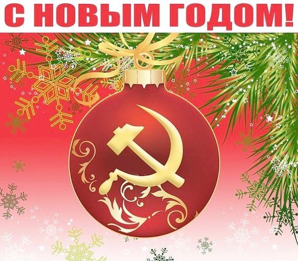 «Желаю всем здоровья, благополучия, мира, любви и счастья». Новогоднее поздравление Председателя ЦС РУСО И.И. Никитчука