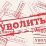 Проверка завершилась: Глава Крыма уволил начальника капстроительства Ивана Пойду