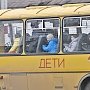 В Крыму с июля в старых автобусах нельзя будет перевозить группы детей