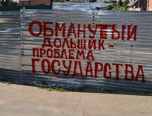 Пиар-война севастопольского градоначальника с неугодным застройщиком лишает жилья и денег порядка сотни семей