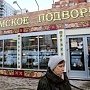 Магазин «Крымского подворья» в Подмосковье не дотянул до трехлетней годовщины воссоединения Крыма с Россией