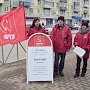 Коммунисты и жители Рязани готовятся к Всероссийской акции протеста
