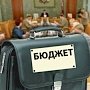 Крымский бюджет переведут на новые рельсы