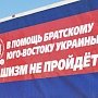 Ивановские коммунисты отправили гуманитарную помощь жителям Донбасса