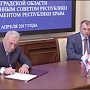 Ленинградская область и Республика Крым подписали Соглашение о межпарламентском сотрудничестве