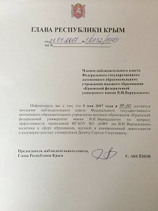 Аксёнов инициирует заседание наблюдательного совета КФУ по вопросу недоверия ректору вуза