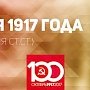 Проект KPRF.RU "Хроника революции". 7 мая 1917 года: В Петрограде открылась VII (апрельская) Всероссийская Конференция РСДРП(б)