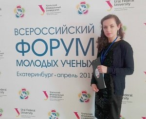 Форум молодых учёных в г. Екатеринбурге