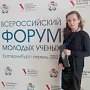 Форум молодых учёных в г. Екатеринбурге