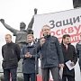 В Москве прошёл митинг против градостроительной политики столичных властей