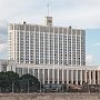 Правительство РФ одобрило отчет об исполнении бюджета ПФР за 2016 год