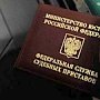 37 судебных приставов УФССП Крыма приняли присягу